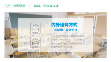 吊顶式校园新风系统