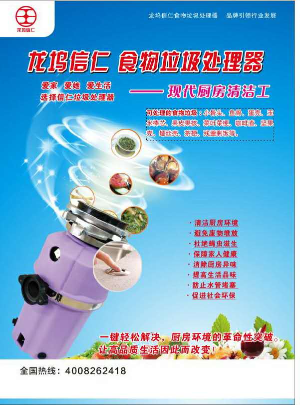食物垃圾处理器