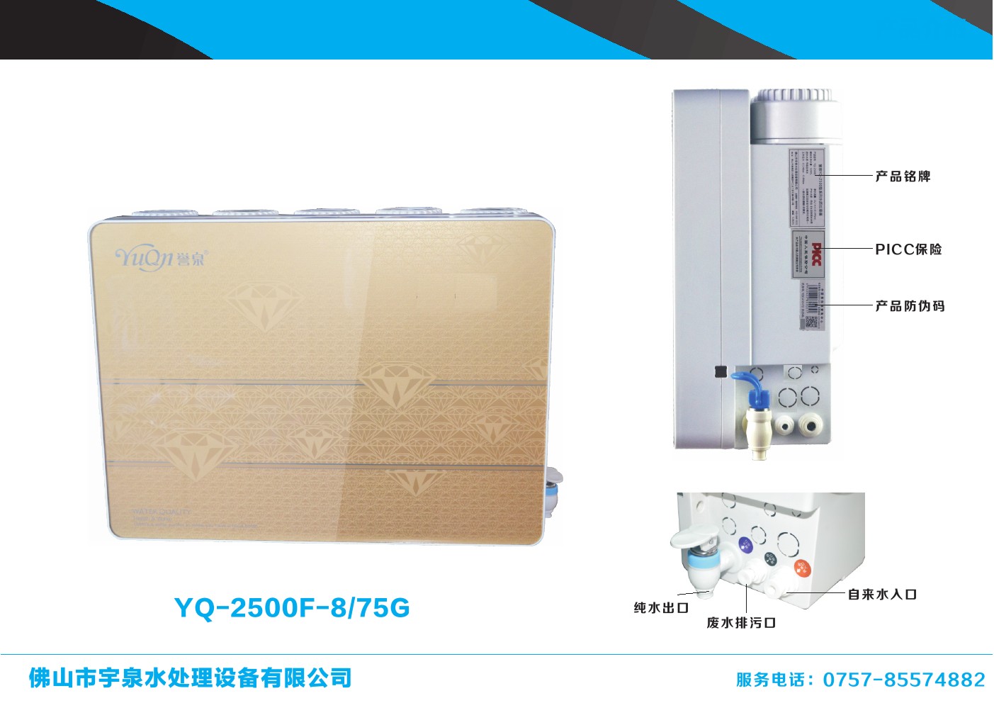 誉泉家用净水器招代理商