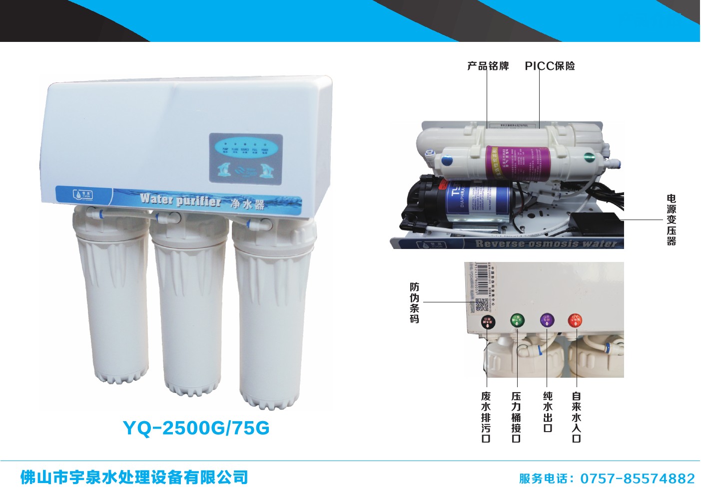 誉泉自来水净水器家用纯水机