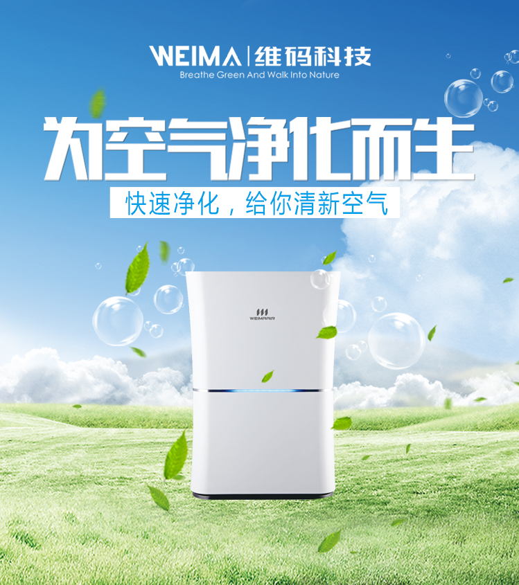 维码空气净化器（加湿）