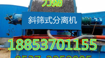 斜筛式分离机的详细资料