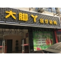 卓奥承接美容院足疗店空气能热水工程