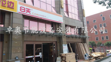 常熟市八天连锁酒店太阳能加空气能中央热水工程