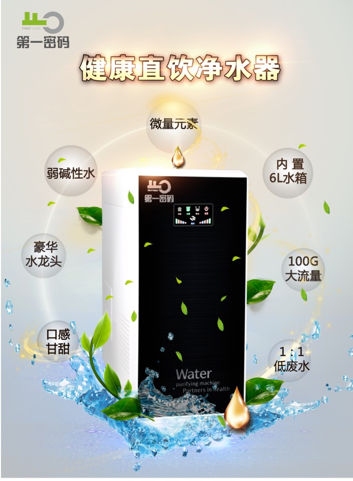 口感一号直饮机