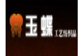 大连玉蝶工艺纺织品有限公司