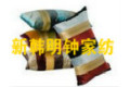上海新韩明钟家纺有限公司