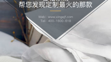 毛毯加工厂家，馨格家纺就是这么自信
