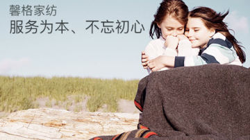 毛毯加工厂家找哪家，馨格家纺给您高品质体验！