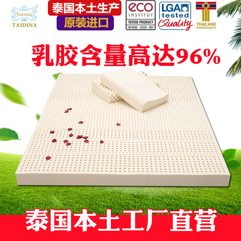 TAIDINA泰蒂娜泰国原装进口乳胶床垫1.8米