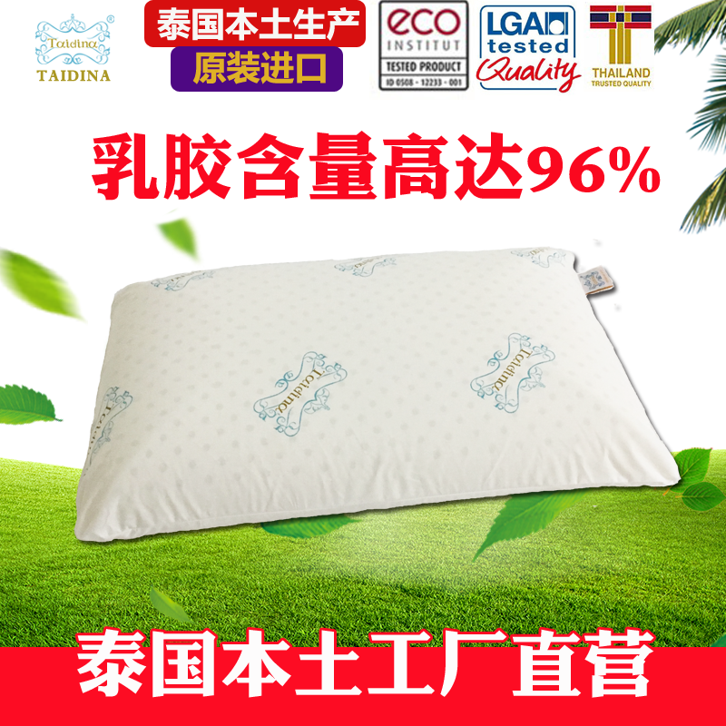 TAIDINA泰蒂娜泰国原装进口乳胶枕面包枕