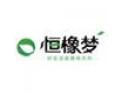 [恒橡梦]恒橡梦面向全国诚招经销商