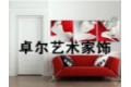 广州卓尔艺术家饰有限公司