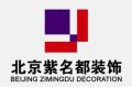 北京紫名都装饰连锁有限公司长春公司