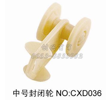 中号封闭轮 CXD036