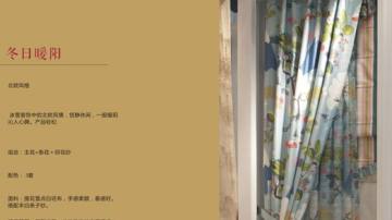 大视野布艺产品推荐-达尚-冬日夏洋