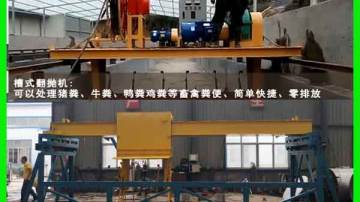 猪舍整改技术方案-猪粪堆肥翻堆机零排放养猪场建设