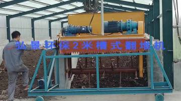 详述“粪便翻抛机”槽深宽度尺寸原理图