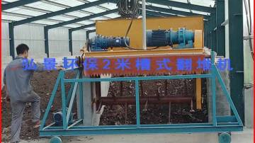 新款牛粪发酵翻堆机全自动零排放槽式牛屎翻抛机