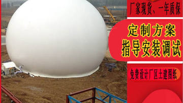 双膜气柜一体化厌氧发酵罐在化工厂中的应用