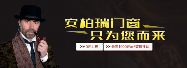 干货整理安柏瑞门窗价格和加盟政策一览