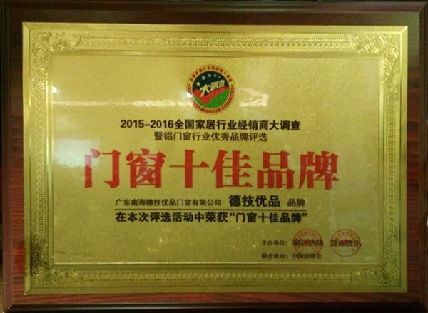德技优品门窗怎么样 历经二十年仍保持赤子之心 德技优品门窗怎么样 历经二十年仍保持赤子之心