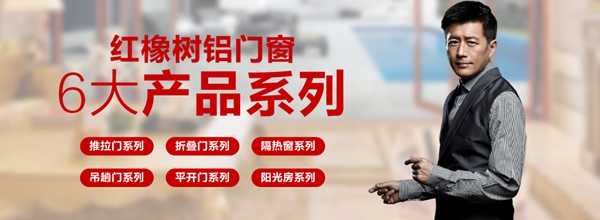 红橡树门窗怎么样 用产品告诉你