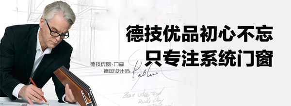德技优品门窗是几线品牌 产品效果图大起底