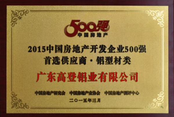 高登铝材属于几线品牌 买铝材前一定要知道的选购事项