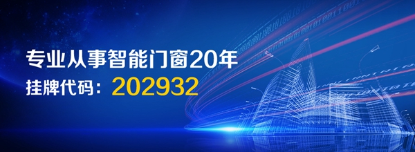 郡豪智能门窗智能家居领航者