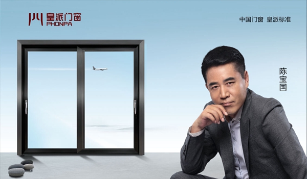 认准皇派门窗标志 门窗品质有保证