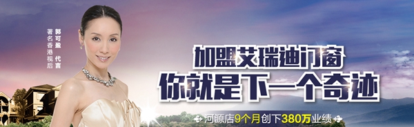 艾瑞迪门窗招商政策 0加盟0保证金惹心动