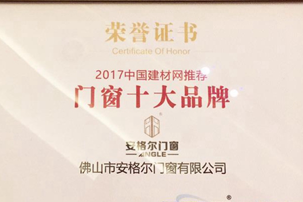 安格尔门窗是十大品牌吗 良心告诉你真相只有一个