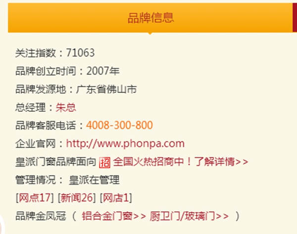 皇派门窗是一线品牌吗 CNPP告诉你 皇派门窗是一线品牌吗 CNPP告诉你