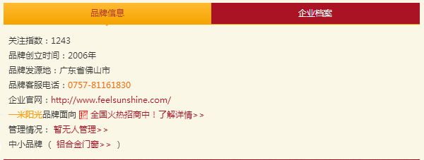 一米阳光门窗是几线品牌
