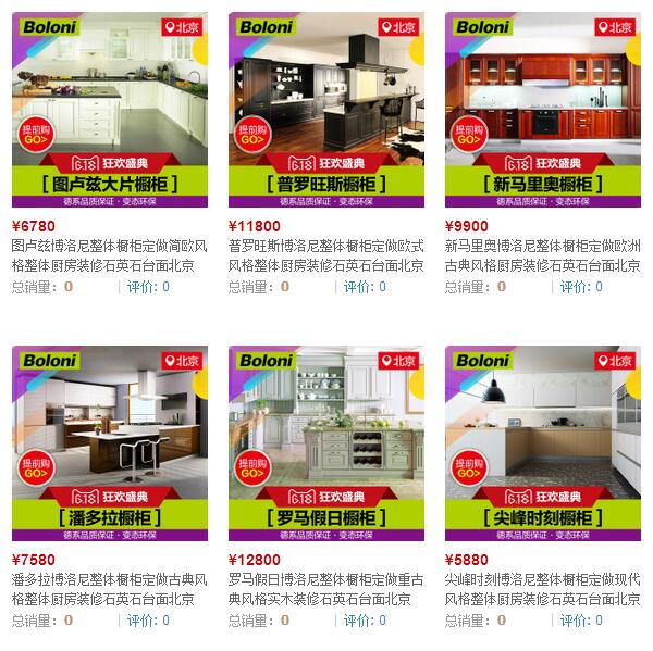 博洛尼橱柜价格参考