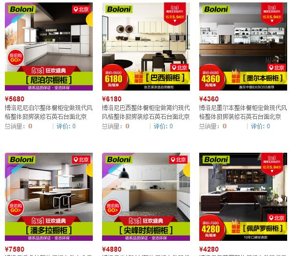 博洛尼橱柜价格参考
