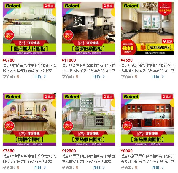 博洛尼橱柜价格参考