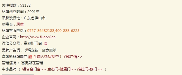 富奥斯门窗是十大门窗品牌吗