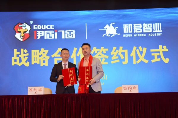“聚市新升”伊盾门窗第六届经销商峰会暨战略发布会圆满收官