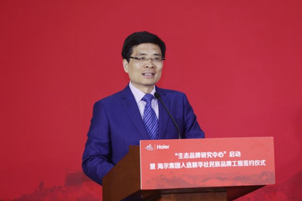 海尔集团入选新华社民族品牌工程