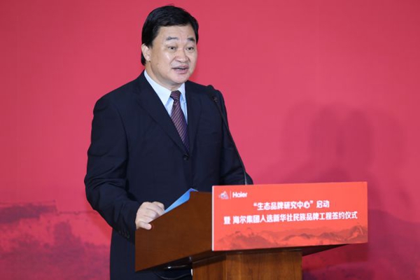 海尔集团入选新华社民族品牌工程