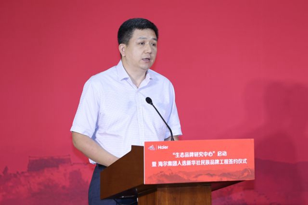 海尔集团入选新华社民族品牌工程