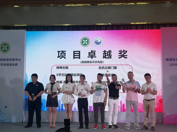 名凯云商门窗荣获“南港澳台”创新创业大赛项目卓越奖