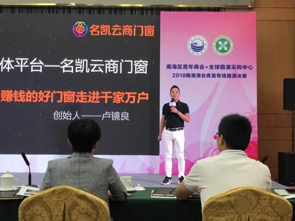 名凯云商门窗荣获“南港澳台”创新创业大赛项目卓越奖