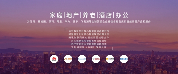 紫光物联智能家居的加盟条件是什么?了解一下加盟要求