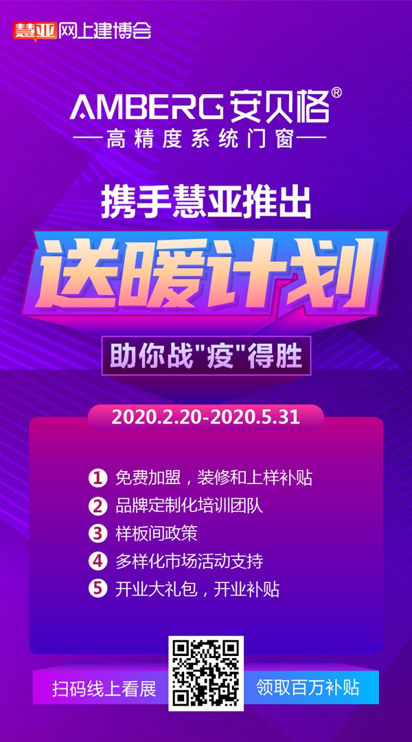慧亚网上建博会|安贝格门窗正式入驻品牌馆