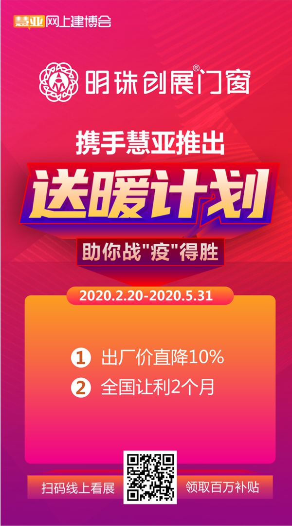 慧亚网上建博会|明珠创展门窗和您相约品牌馆