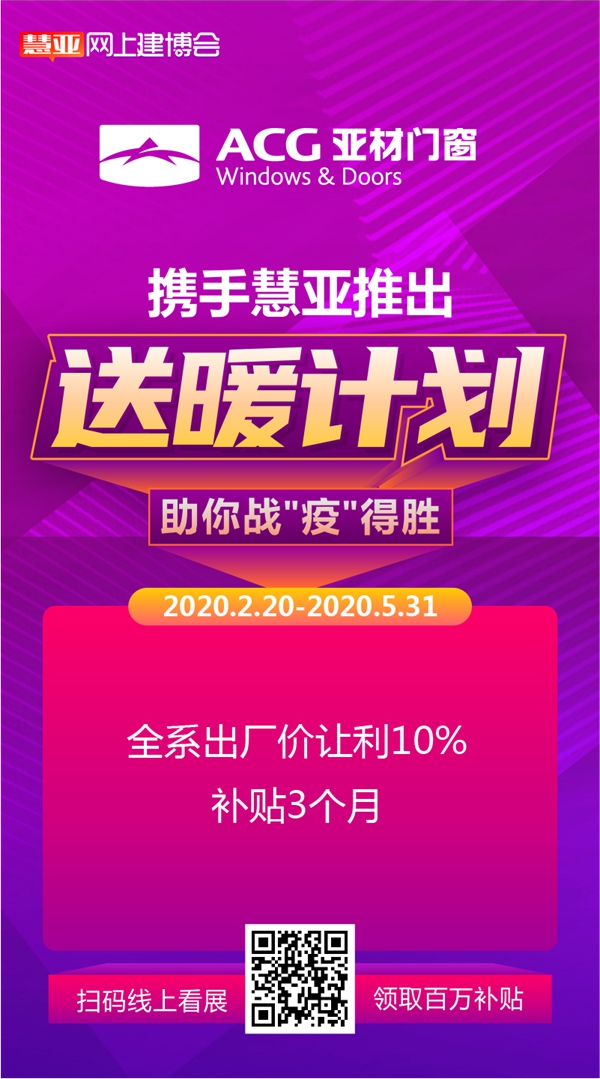 慧亚网上建博会|品牌馆有多好逛?让亚材门窗告诉你!