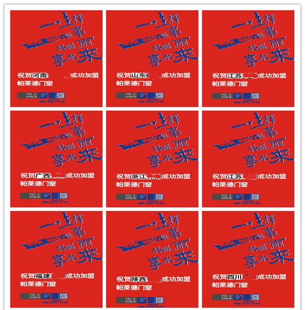 帕莱德门窗首届线上招商会圆满收官